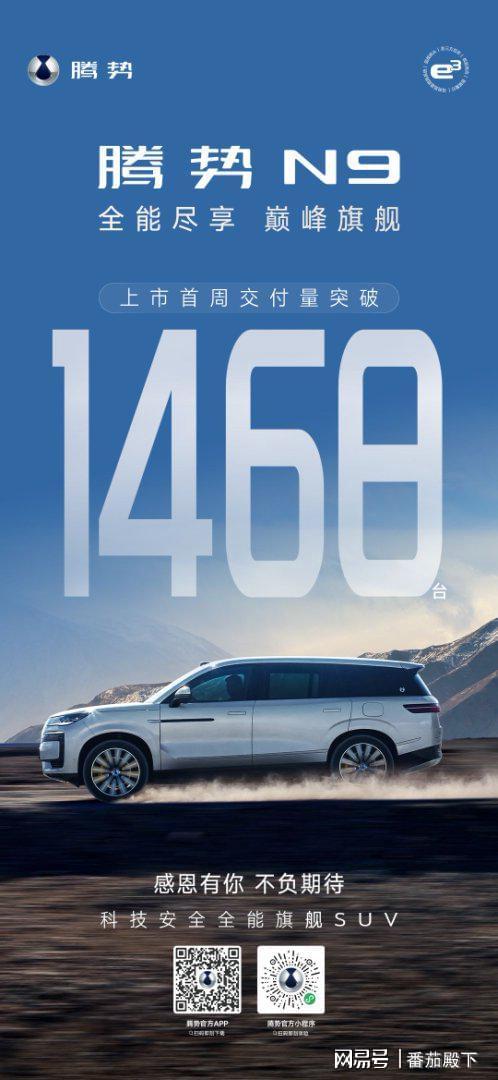 腾势N9以科技豪华强势登顶大型SUV销量榜第二